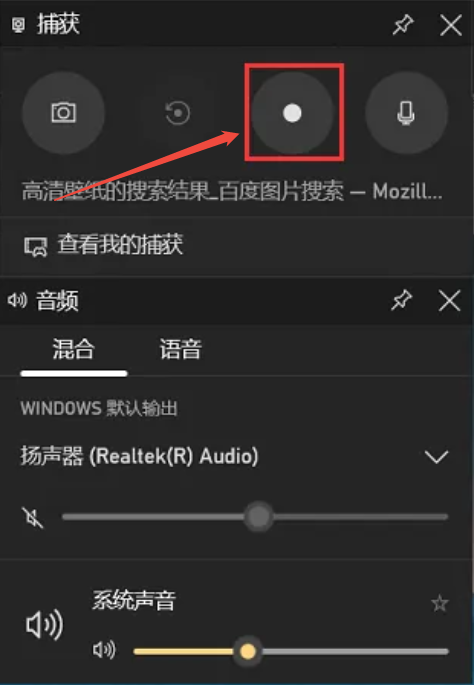 windows电脑录屏快捷键2