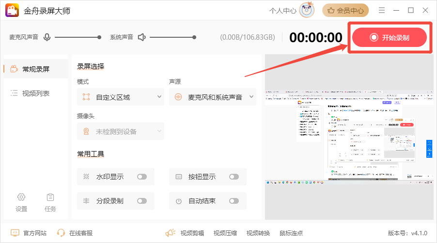 windows电脑录屏快捷键12