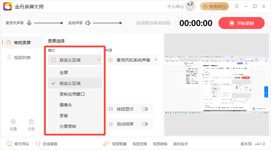 windows电脑录屏快捷键10