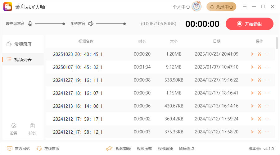 windows电脑录屏快捷键14