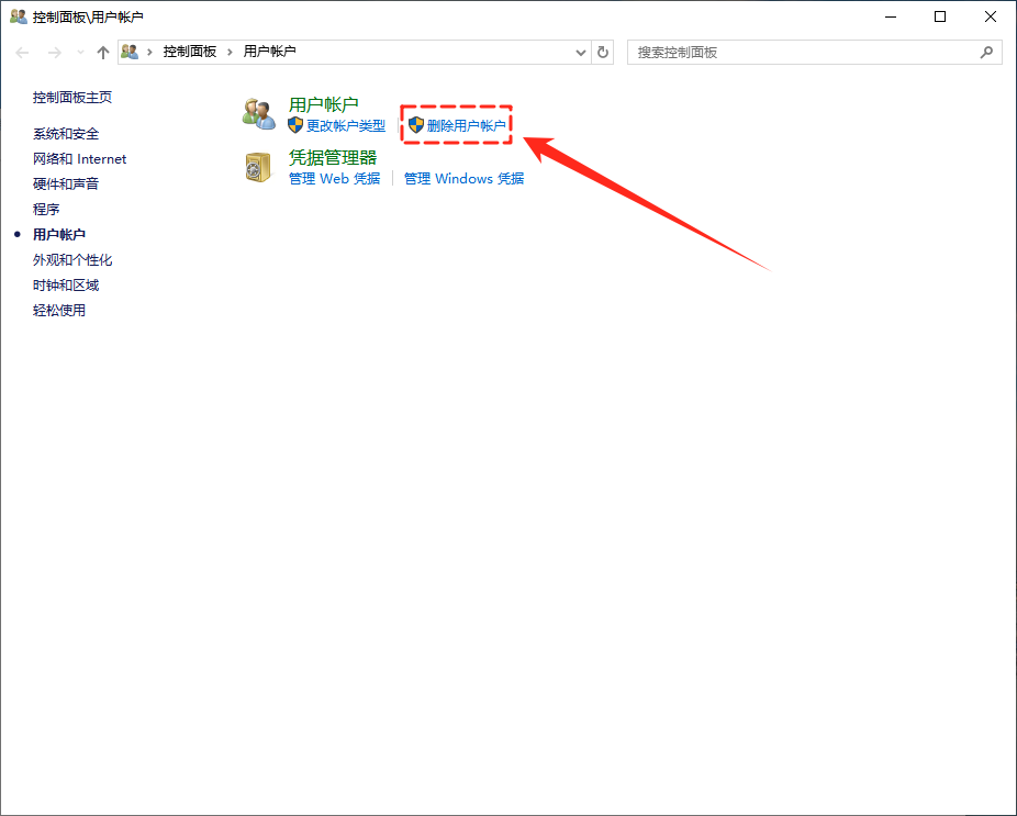 windows删除账户2