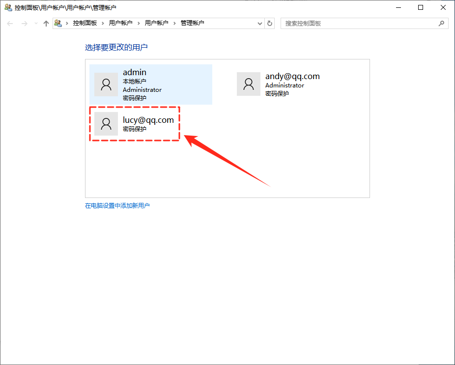 windows删除账户3