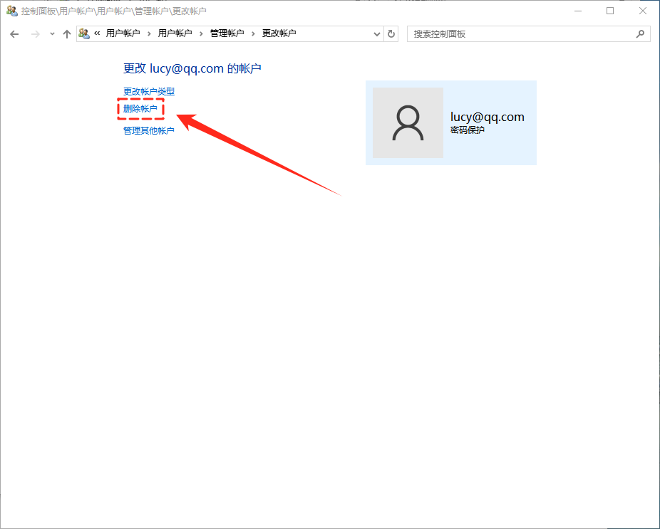 windows删除账户4