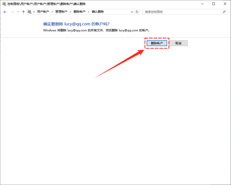 windows删除账户6