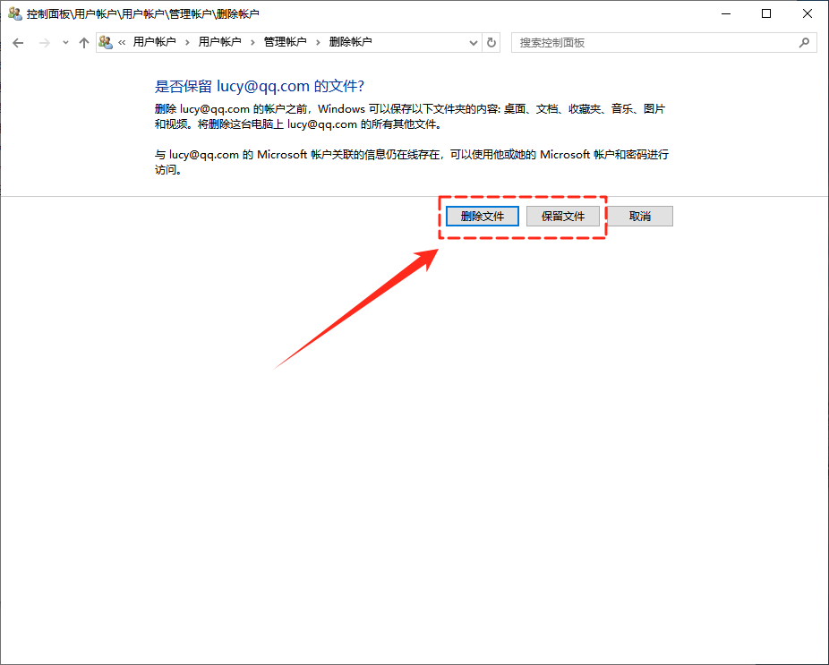 windows删除账户5