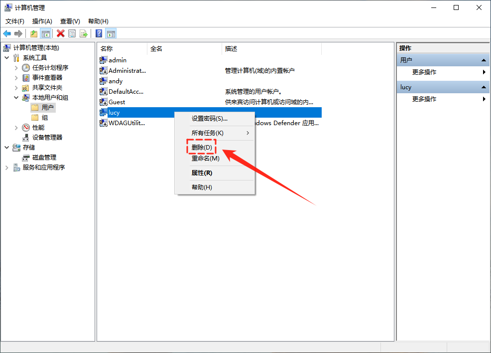 windows删除账户9