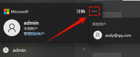 windows删除账户12