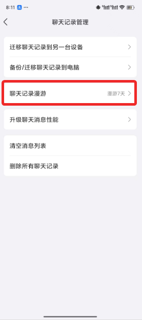 qq聊天记录恢复 1
