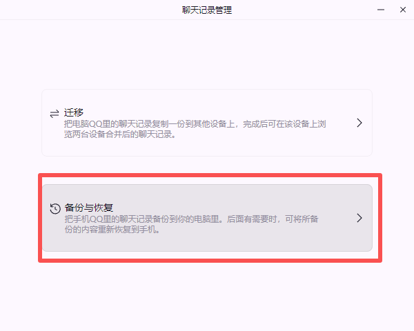 qq聊天记录恢复 2