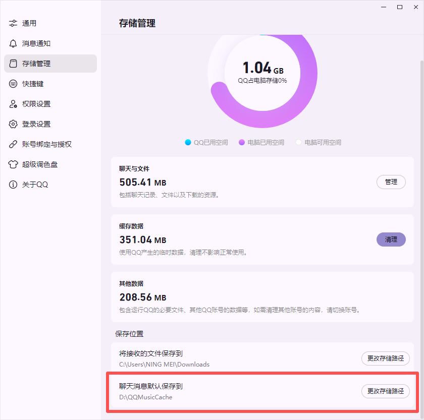 qq聊天记录恢复 4