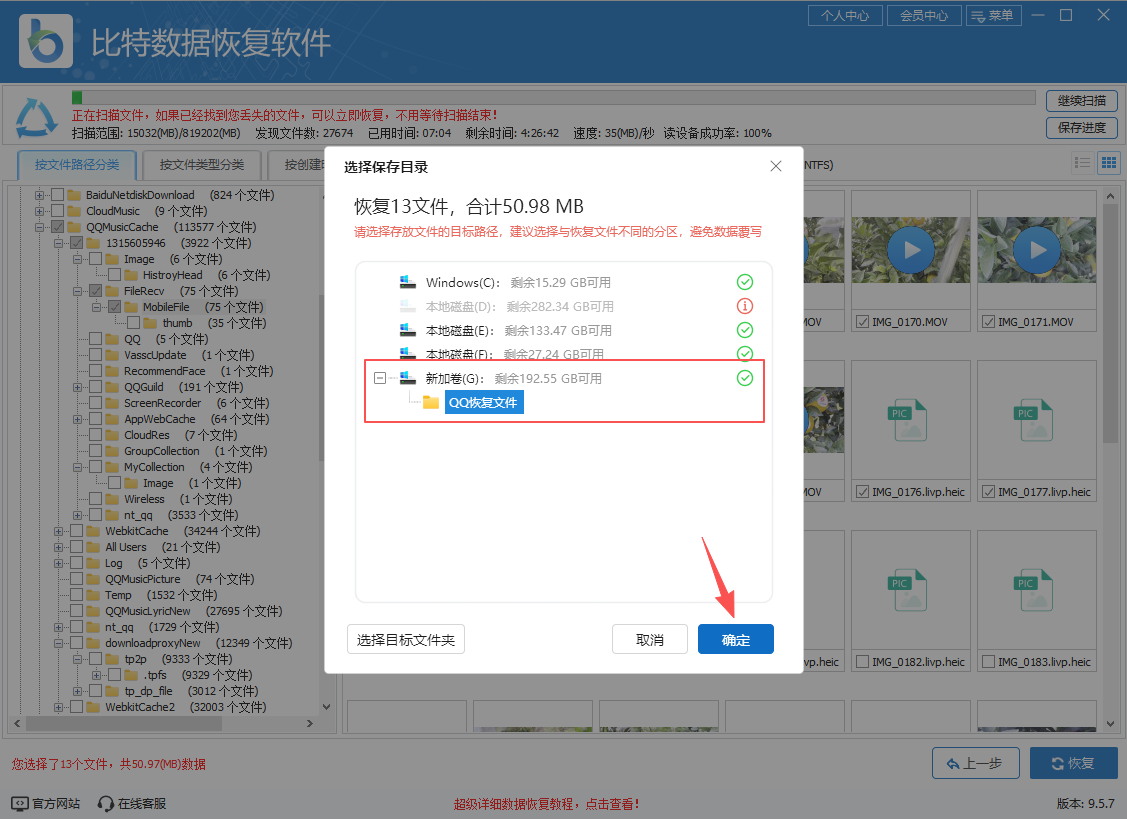 qq聊天记录恢复 7