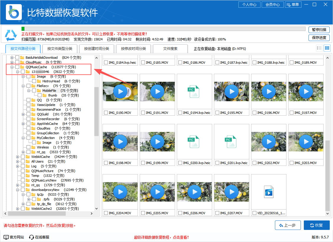qq聊天记录恢复 6