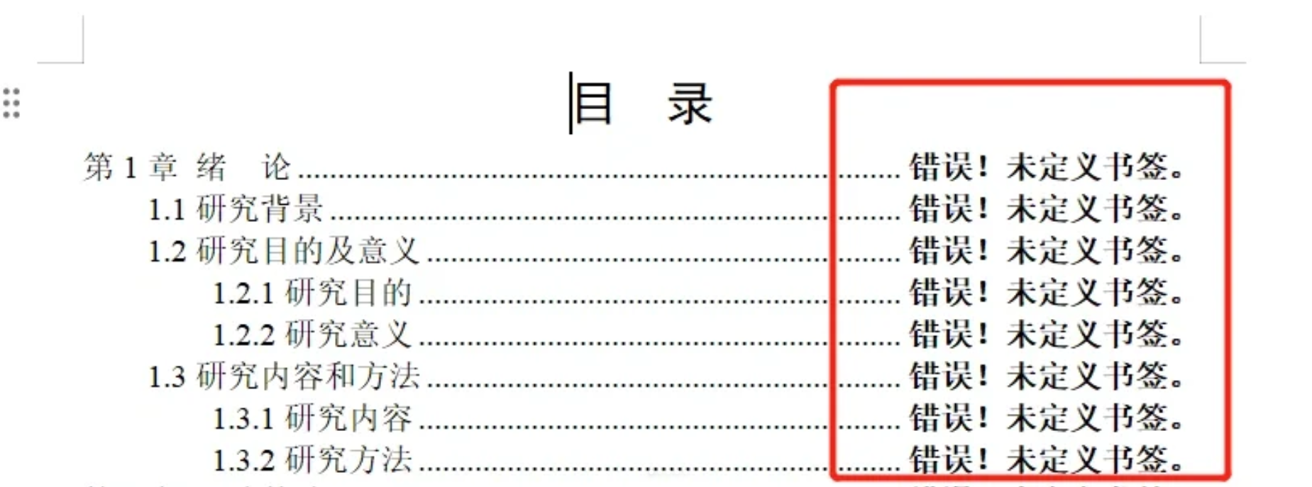 错误未定义书签怎么解决1