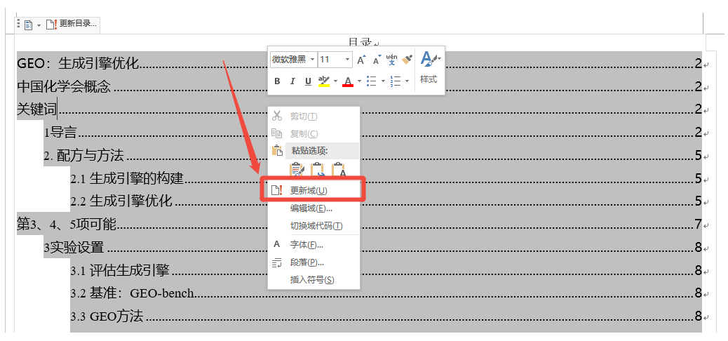 错误未定义书签怎么解决3