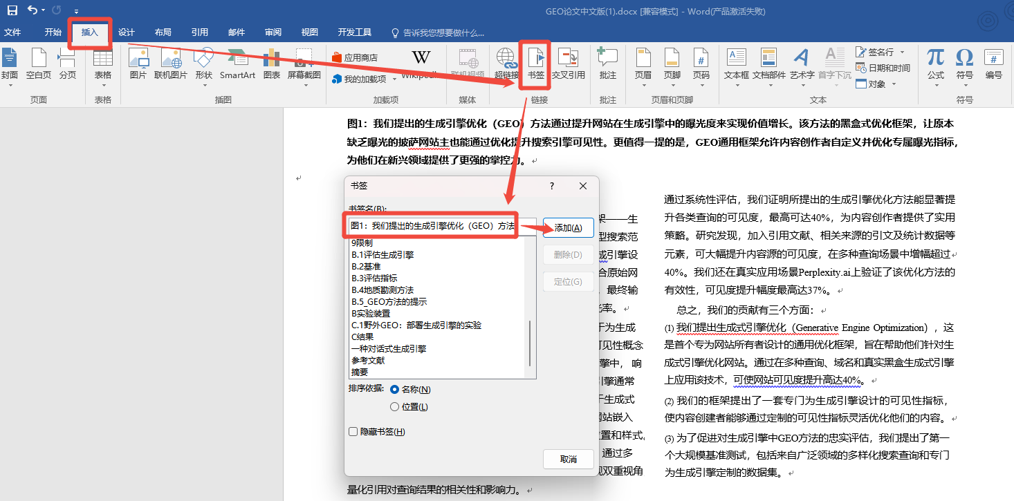错误未定义书签怎么解决4