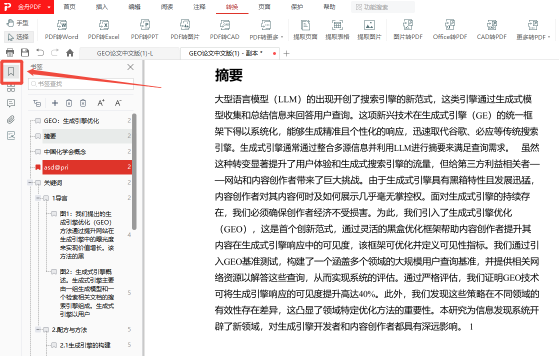 错误未定义书签怎么解决9