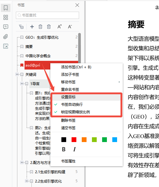 错误未定义书签怎么解决11