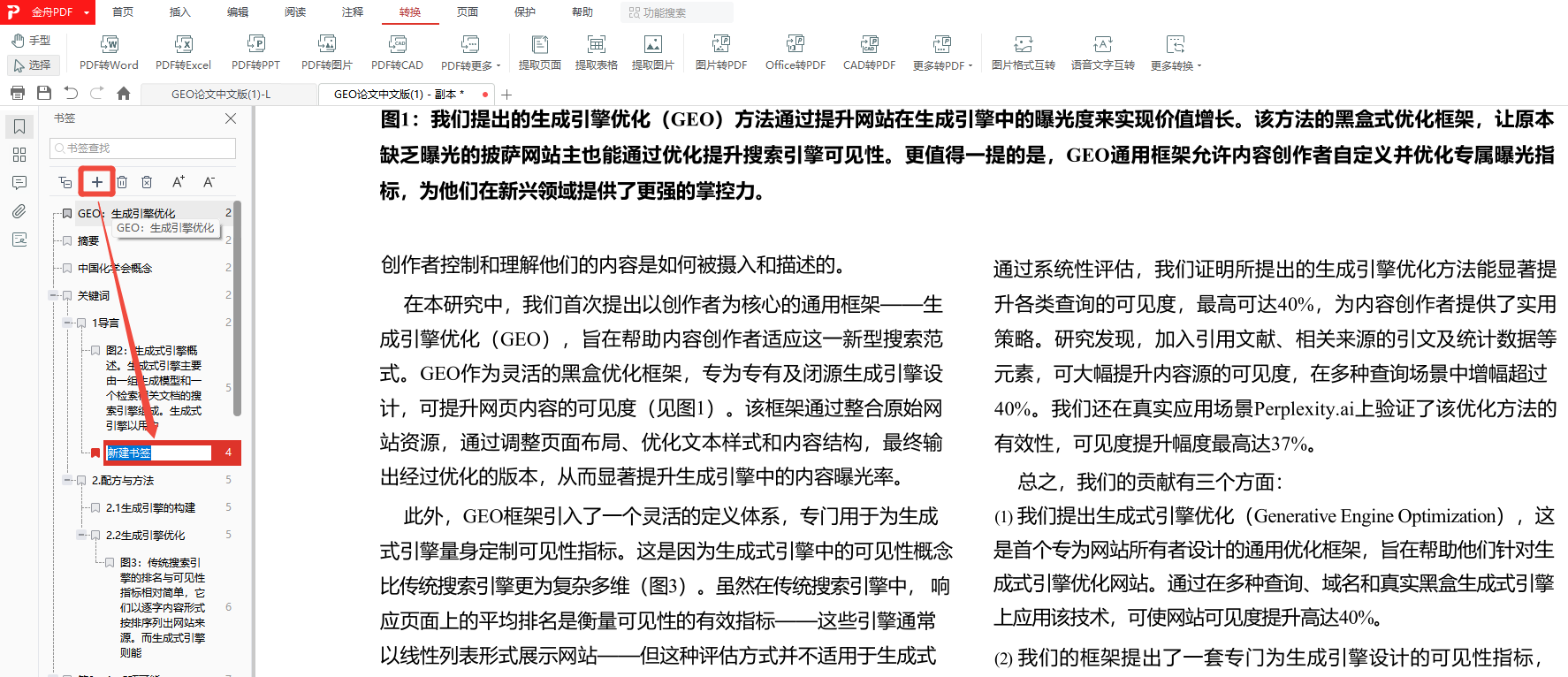 错误未定义书签怎么解决12