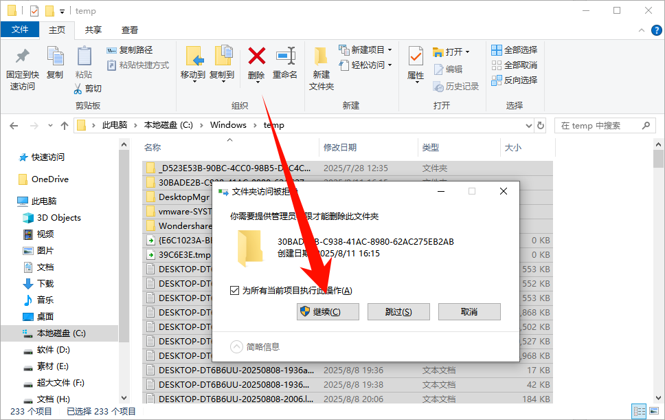 c盘瘦身2