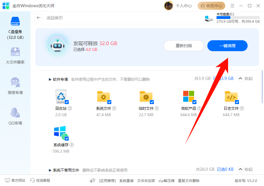 c盘瘦身9
