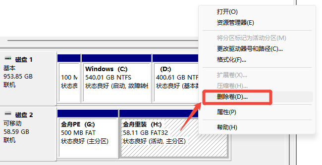 u盘分区怎么合并2