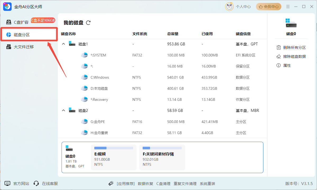 u盘分区怎么合并3