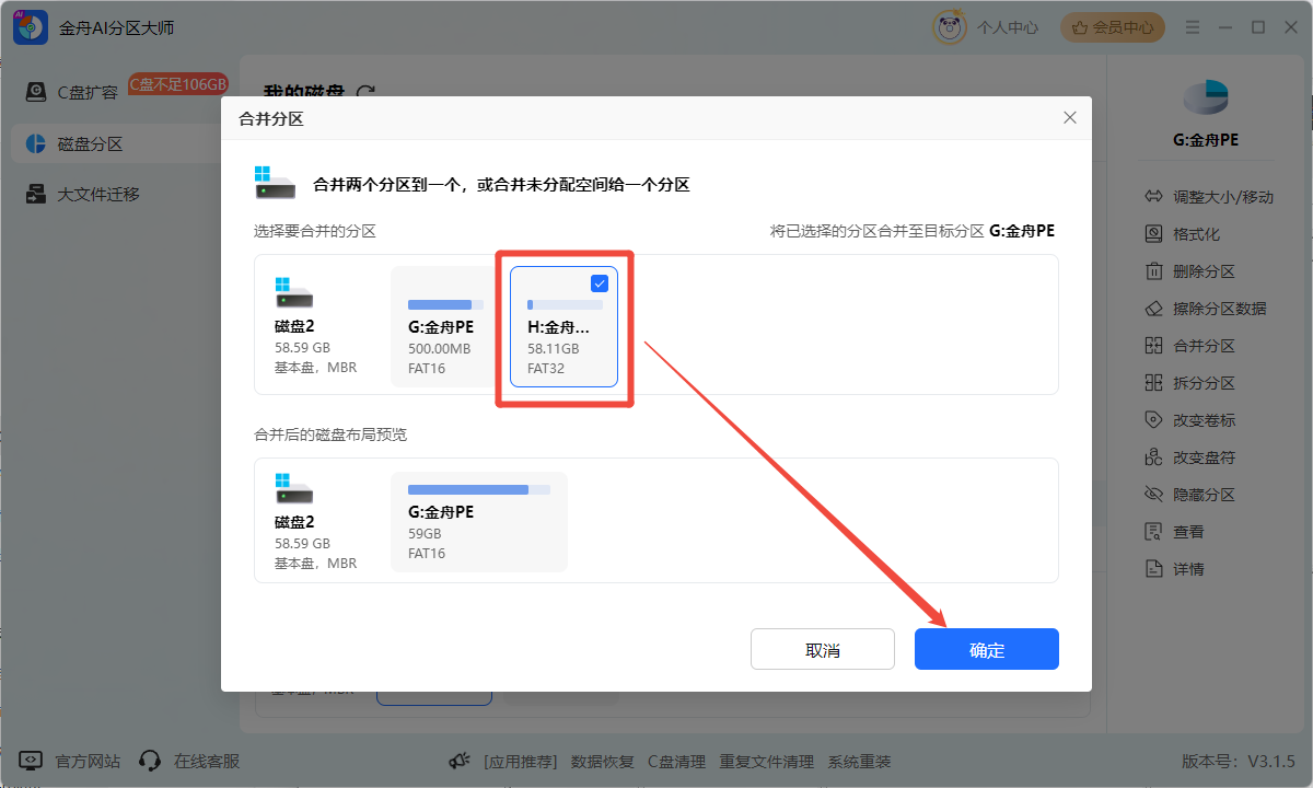 u盘分区怎么合并5