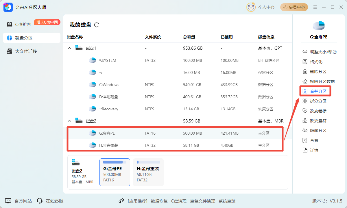 u盘分区怎么合并4