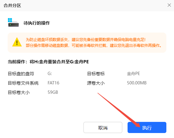 u盘分区怎么合并6