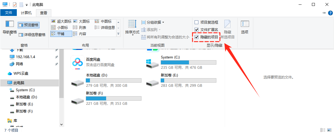 隐藏文件夹怎么显示2