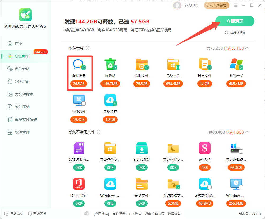 wxwork是什么文件夹4