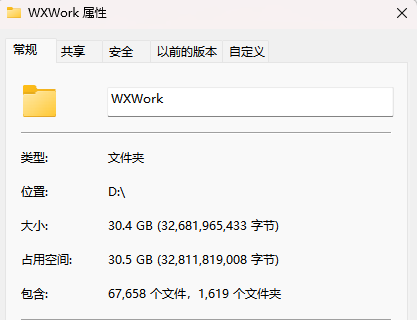 wxwork是什么文件夹1