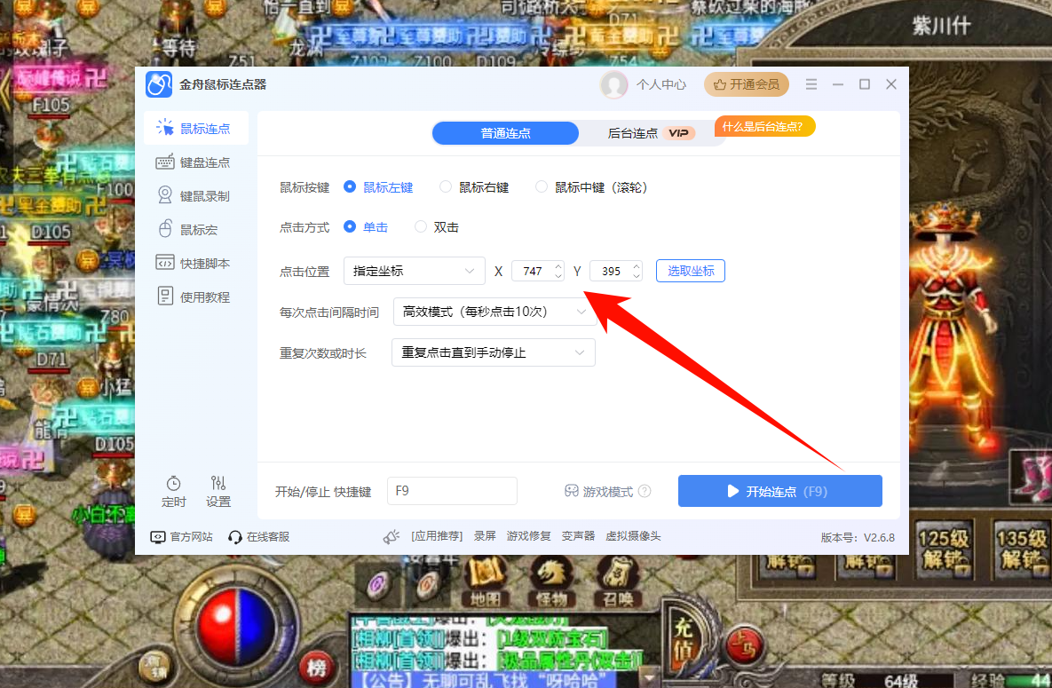 鼠标定时点击怎么实现5