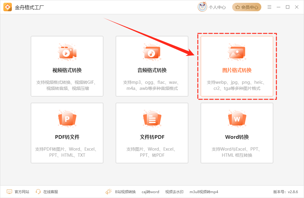 jpg怎么转换成ico图标2