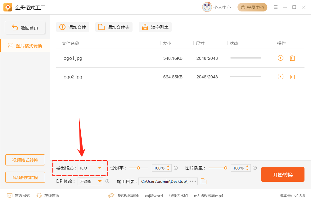 jpg怎么转换成ico图标4