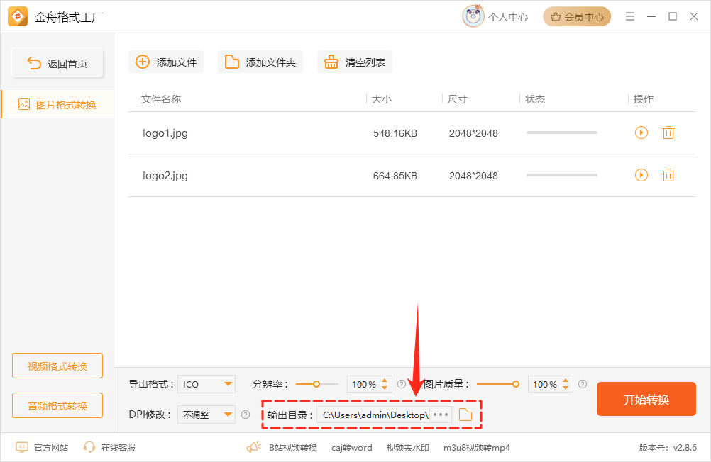 jpg怎么转换成ico图标6