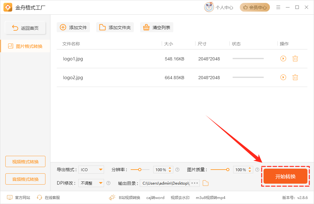 jpg怎么转换成ico图标7