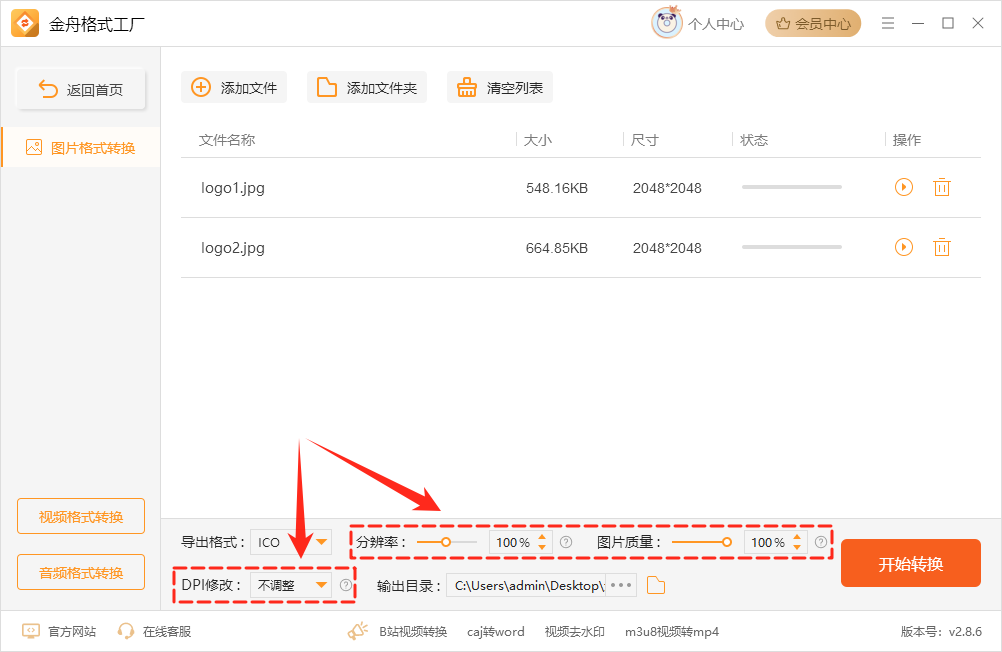 jpg怎么转换成ico图标5