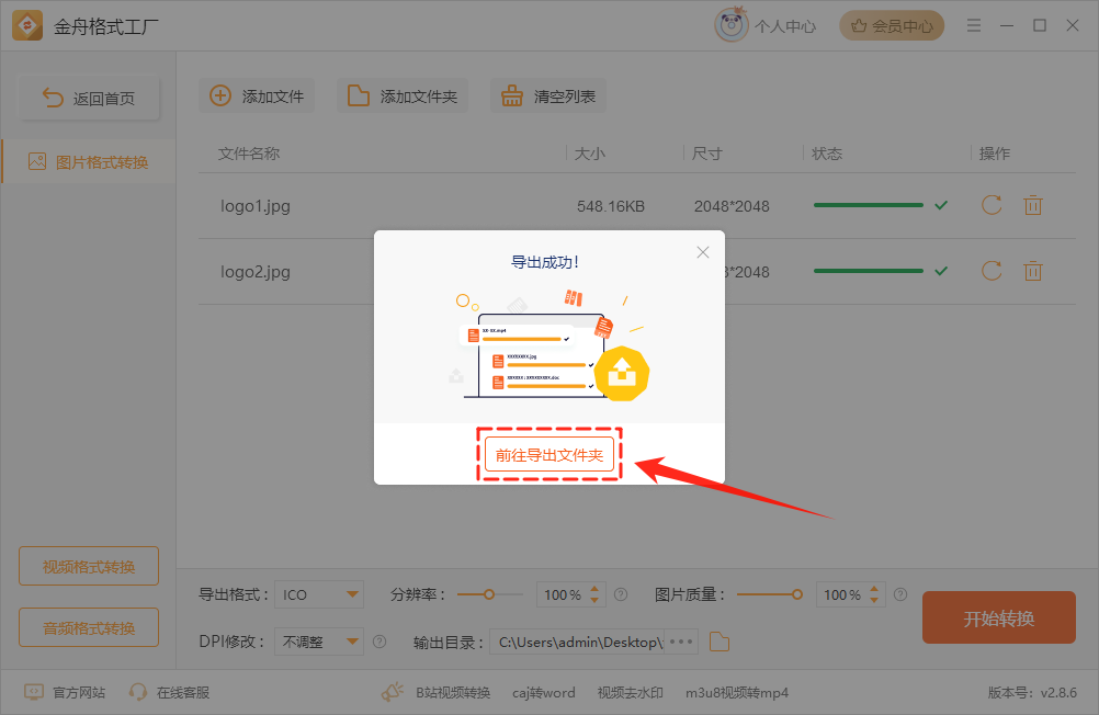 jpg怎么转换成ico图标8