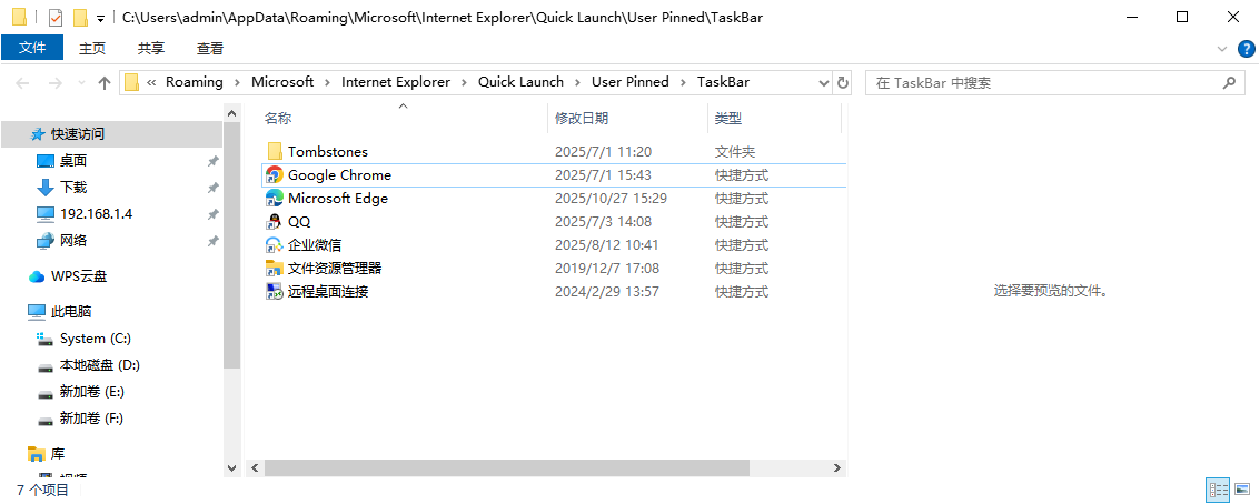 任务栏图标变成白色文件3