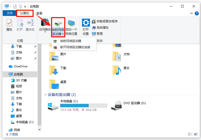 映射网络驱动器2