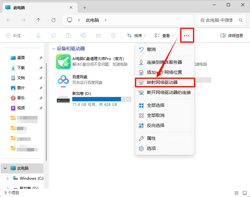 映射网络驱动器3