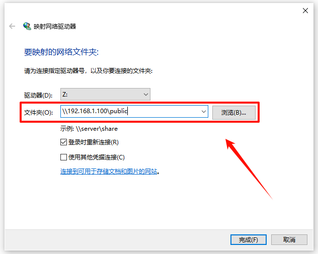 映射网络驱动器5