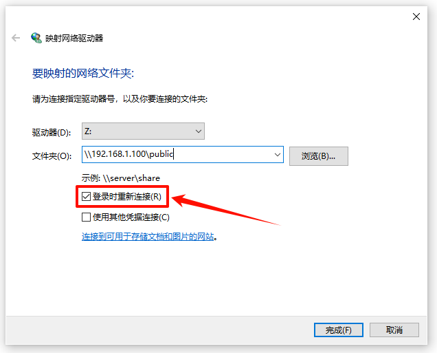 映射网络驱动器6