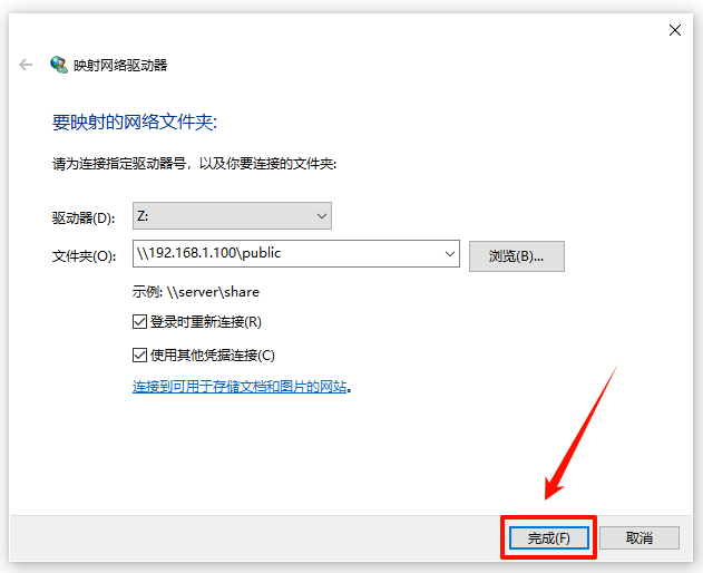 映射网络驱动器8