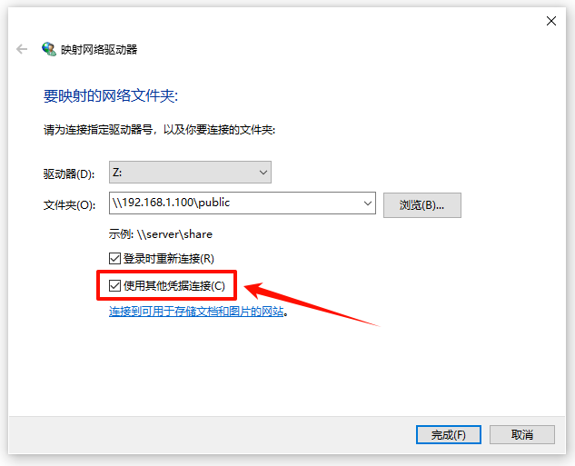 映射网络驱动器7