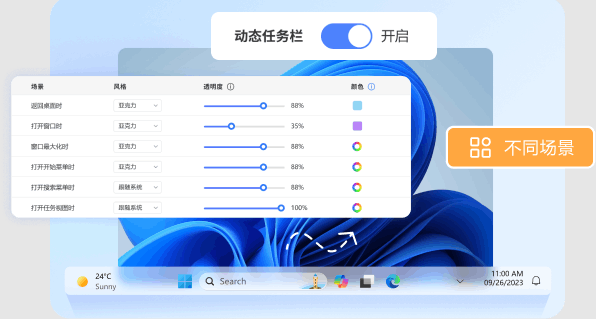 透明任务栏translucenttb怎么下载4