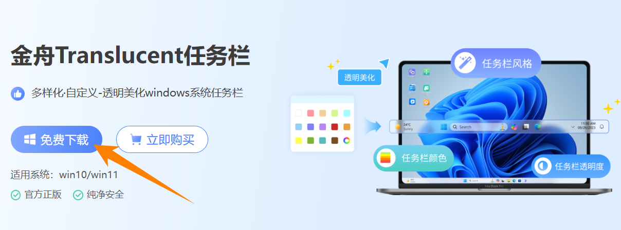 透明任务栏translucenttb怎么下载3