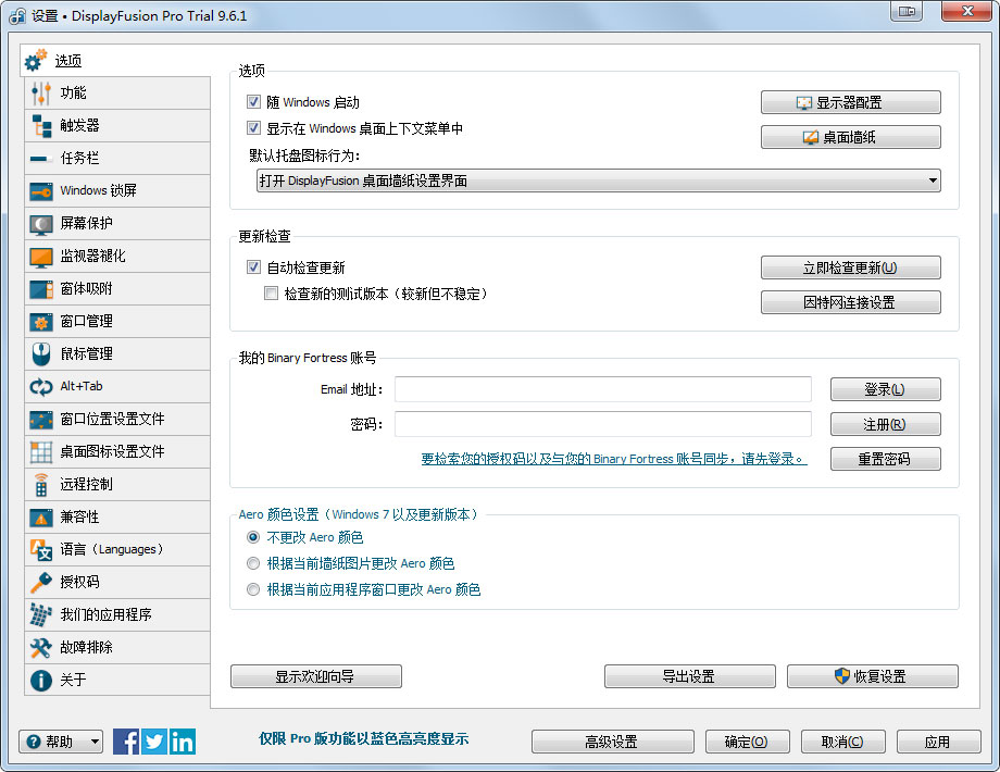 透明任务栏translucenttb怎么下载7