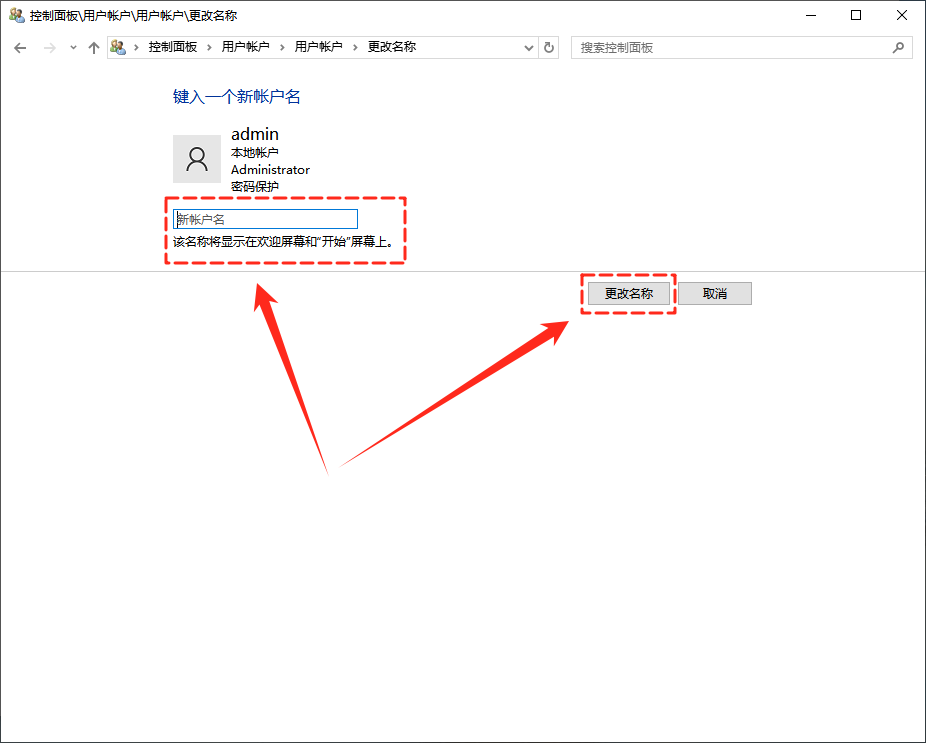 怎么修改电脑用户名3